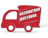 Бесплатная доставка теперь от 8000 руб